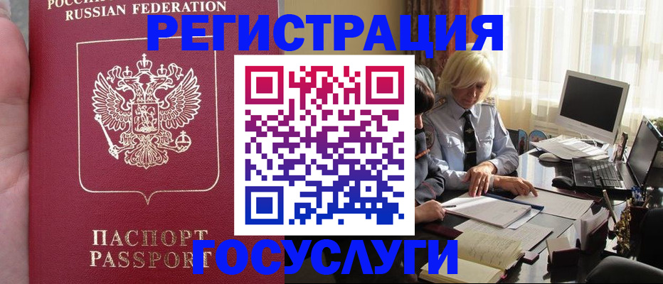 прописка регистрация в Кызыле