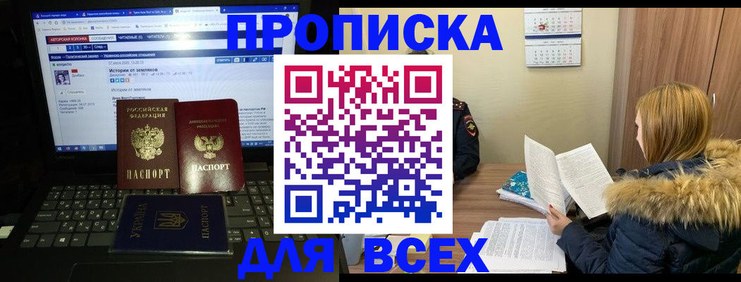 прописка для работы в Кызыле