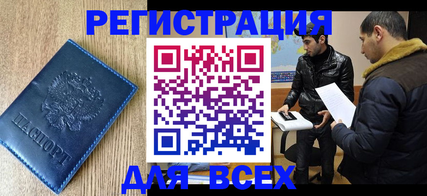 прописка штамп в Кызыле