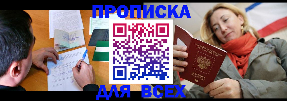 временная прописка в Кызыле
