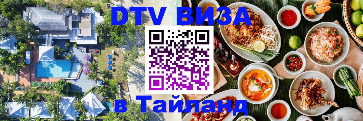 Visa в Таиланд 